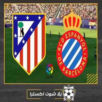 مشاهدة مباراة أتلتيكو مدريد وإسبانيول في الدوري بث مباشر مباراة أتلتيكو مدريد وإسبانيول