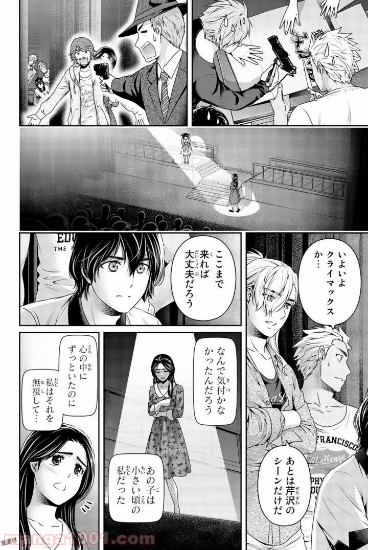 ドメスティックな彼女 - Raw 【第157話】 - Manga1000.com