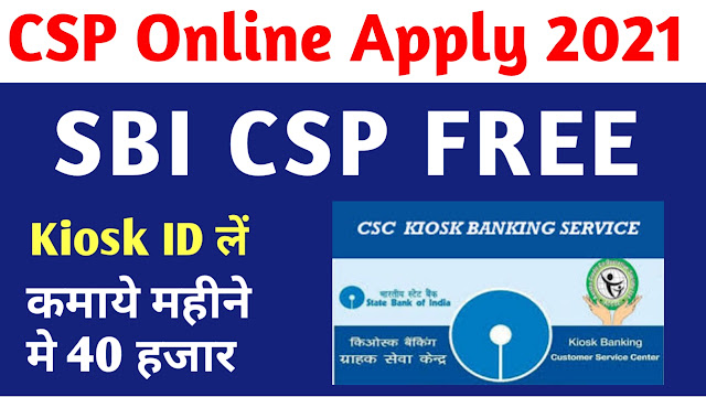 Apply Online CSP FREE, csp bank kaise khole