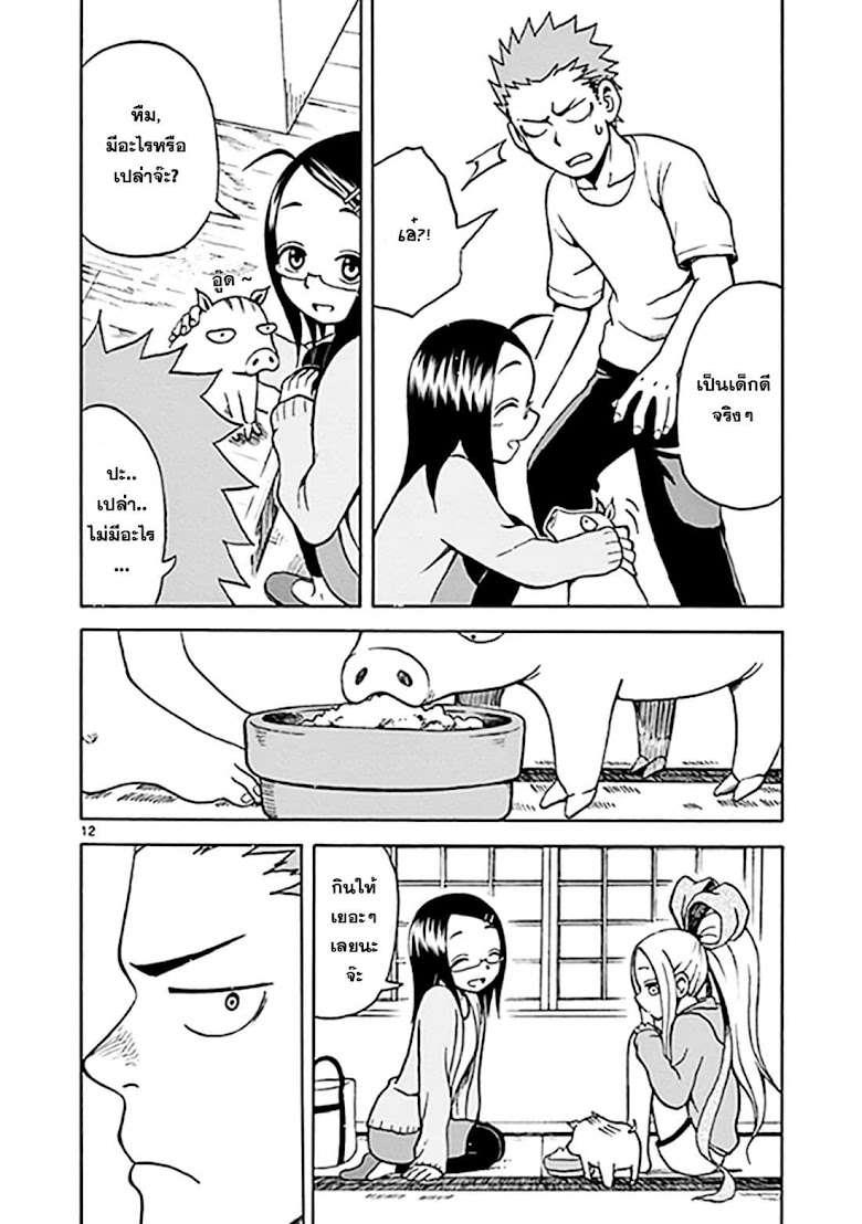 Fudatsuki no Kyoko-chan  - หน้า 12