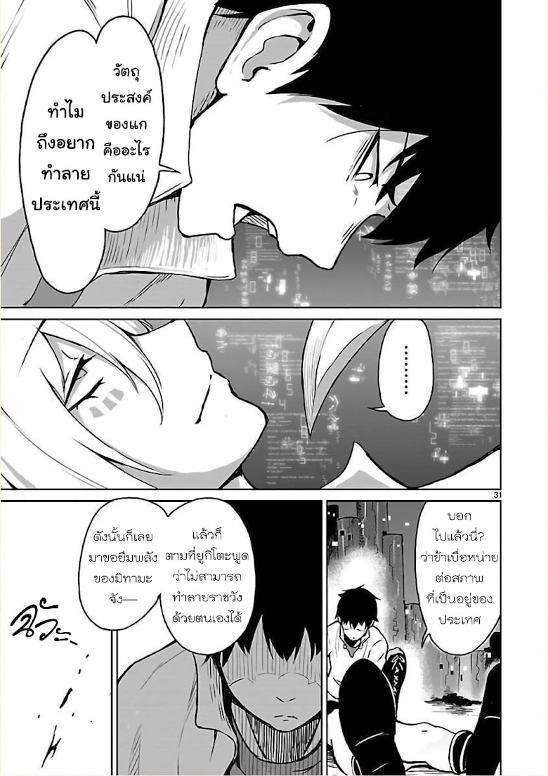 Kami Naki Sekai no Kamisama Katsudo - หน้า 29
