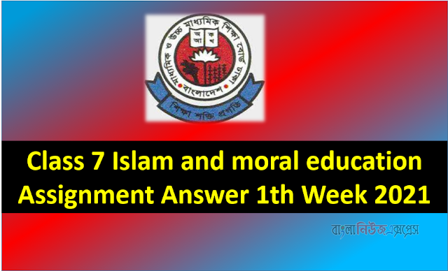 Class 7 Islam and moral education Assignment Answer 1th Week 2021