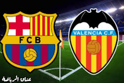 نتيجة مباراة برشلونة وفالنسيا  في الدوري الاسباني الاحد