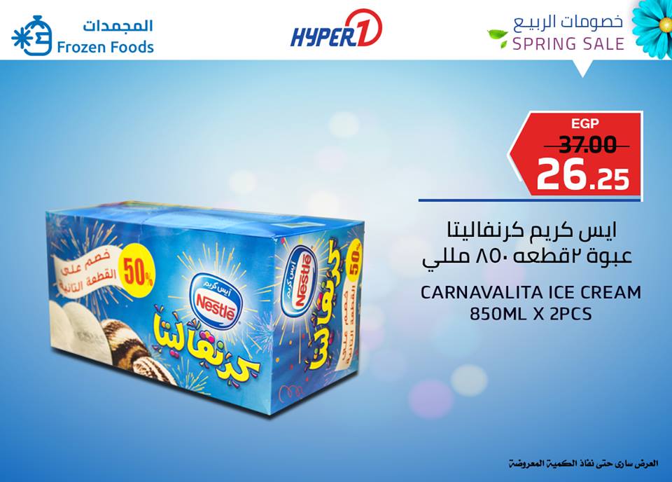 عروض هايبر وان السبت 6 ابريل 2019 حتى نفاذ الكمية عروض هايبر وان السبت 6 ابريل 2019 حتى نفاذ الكمية