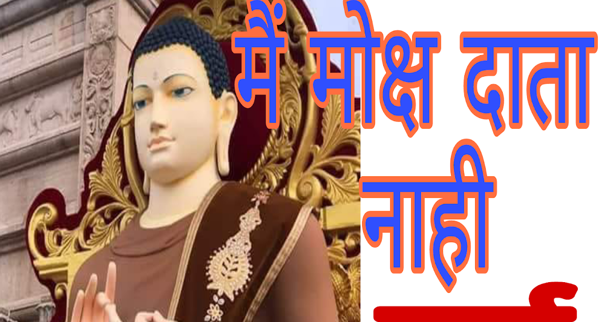 Buddha said God is not And people made Buddha Lord Buddha