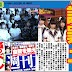 AKB48 每日新聞 02/11 連發兩單謝罪新聞二：週刊文春爆日本レコード大賞黑幕之一億元業務委託費日本作曲家協會會長謝罪。
