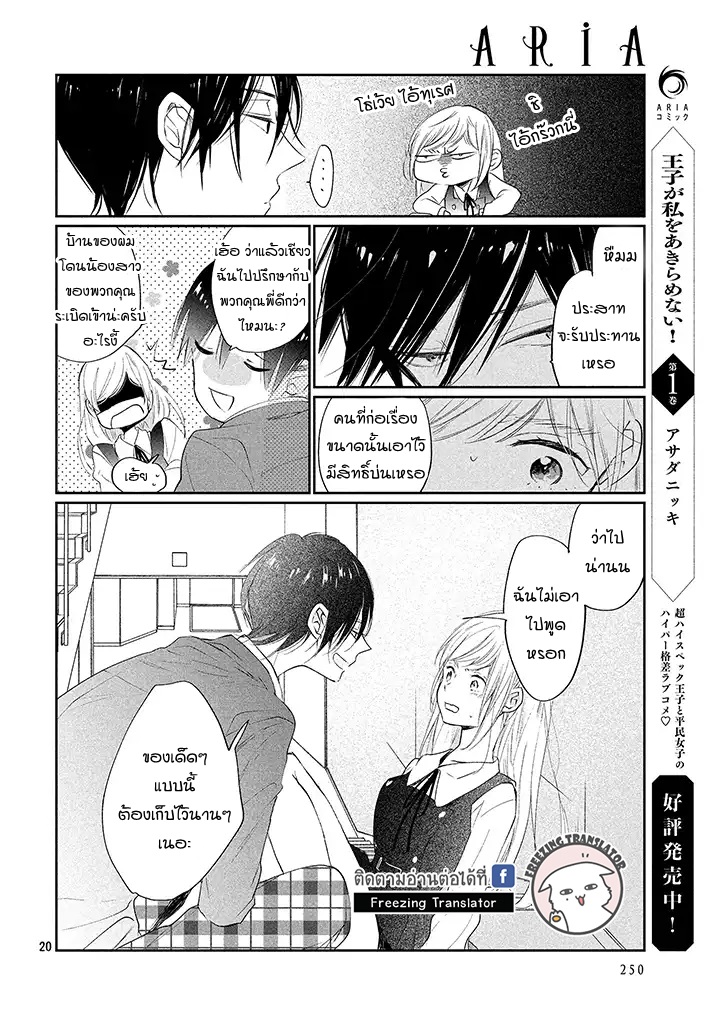 Inuwashi Momo wa Yuruganai - หน้า 19
