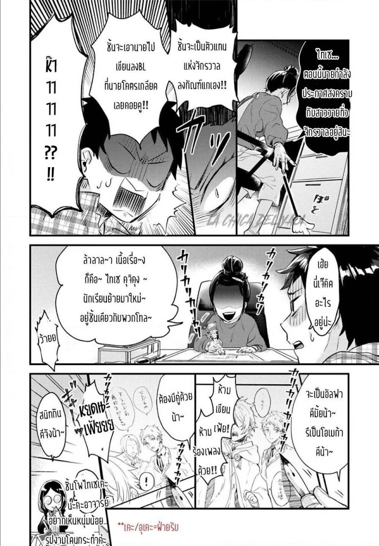 Omega ni Dake wa Naritakunai!! - หน้า 9