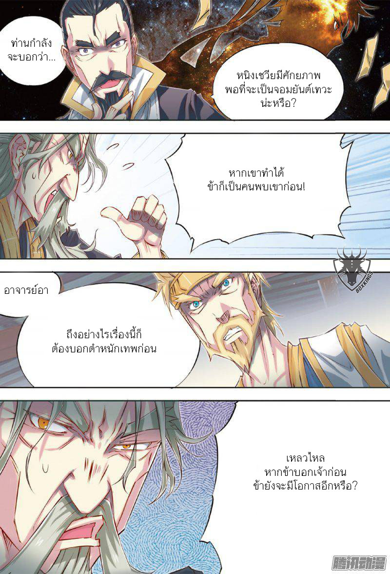 อ่านการ์ตูน Jiang Ye 54 ภาพที่ 9