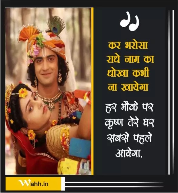 Best 55+【 Radha Krishna Love Quotes Hindi Images 】 राधा कृष्णा के प्यार