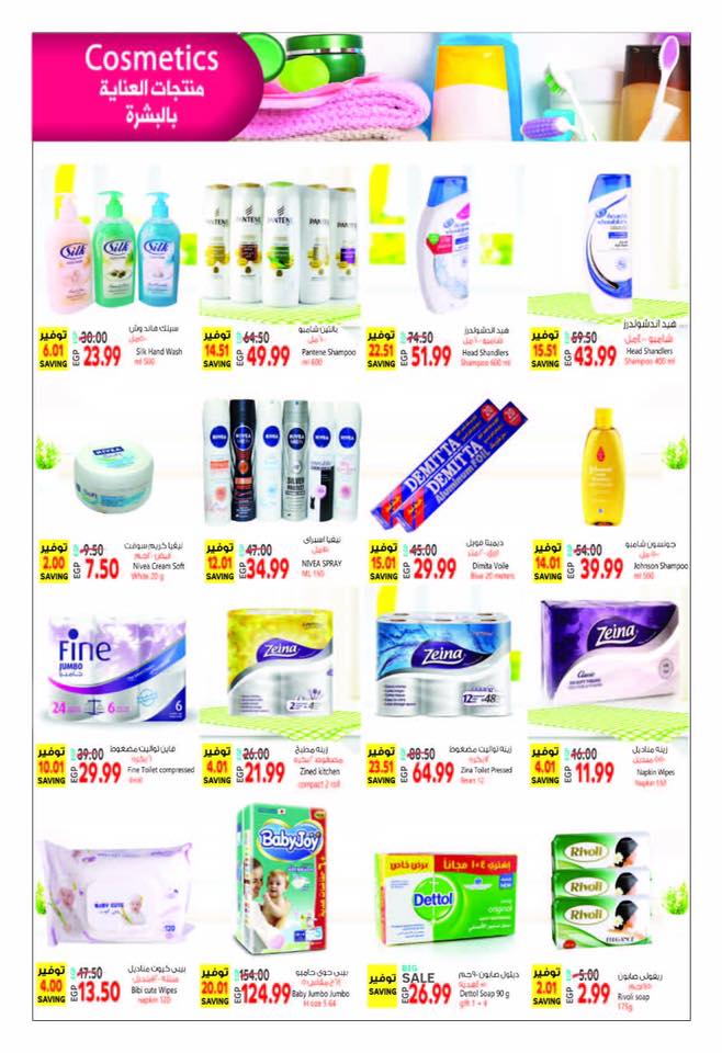 عروض الحسينى ماركت الرحاب ومدينتى من 10 حتى 25 مايو 2018 عروض الحسينى ماركت الرحاب ومدينتى من 10 حتى 25 مايو 2018