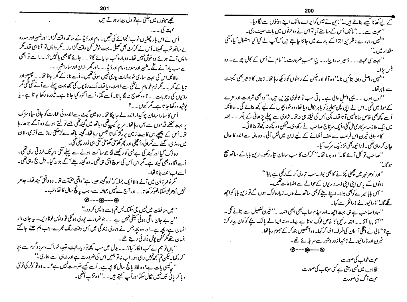 Ab Kar Meri Rafugari Novel By Saira Raza