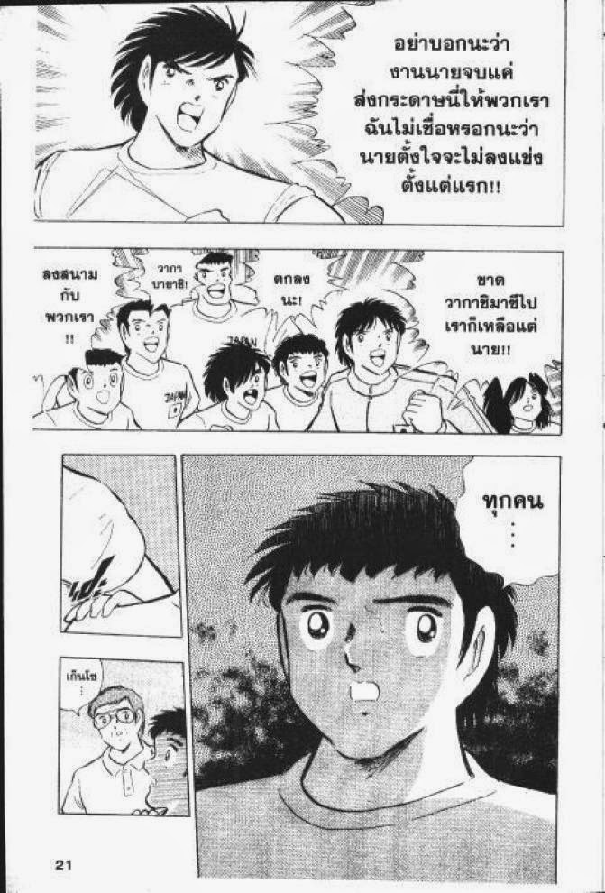 Captain Tsubasa - หน้า 15