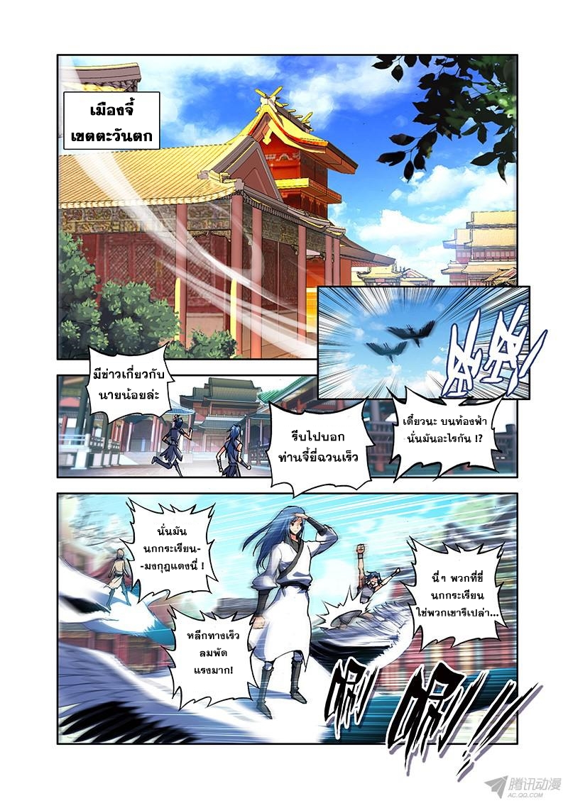 อ่านการ์ตูน Desolate Era 26 ภาพที่ 2