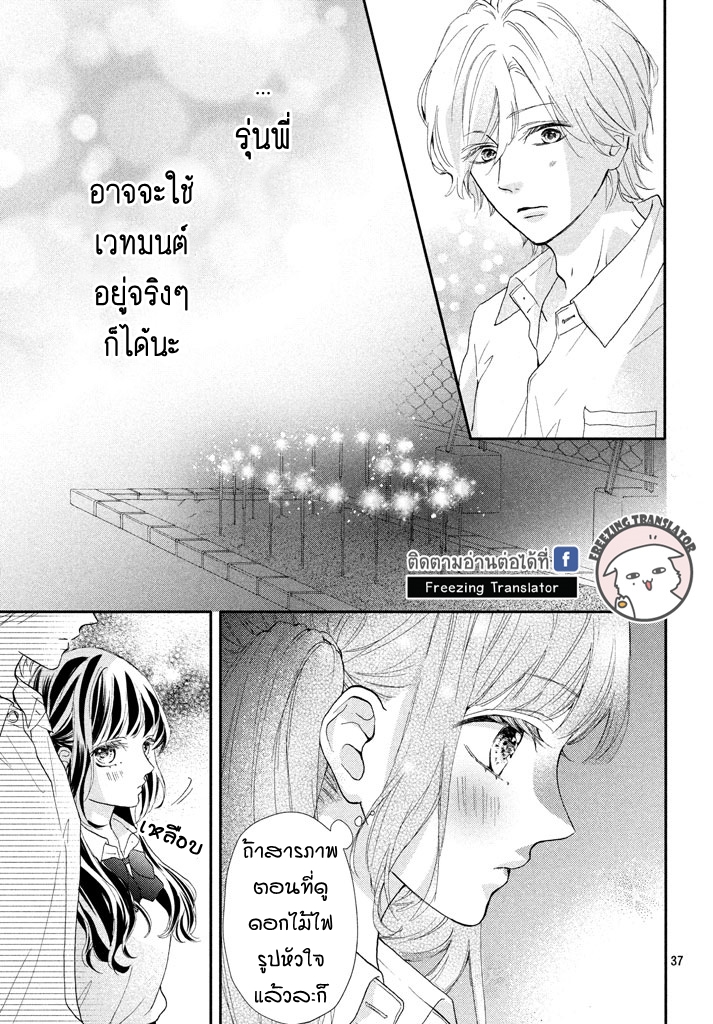 Asahi-senpai no Okiniiri - หน้า 37