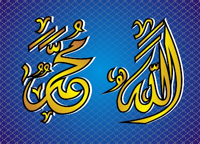 Kaligrafi Allah Muhammad Desain Kampungan Kaligrafi Allah Muhammad Desain Kampungan