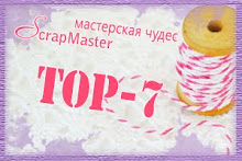 ТОП-7 в ScrapMaster