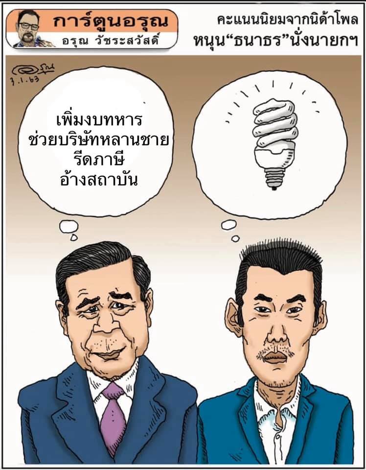 Thai E-News : ถ้าคุณสามารถเปลี่ยนรูปได้ คุณจะเปลี่ยนอะไร