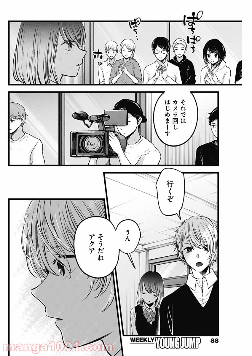 推しの子 - Raw 【第28話】 - Manga1001.com