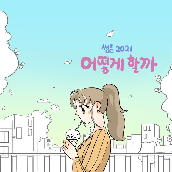 NC.A – SOMETOON 2021′ OST – PART.2