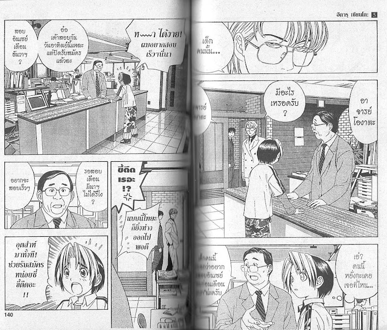 Hikaru no Go - หน้า 69