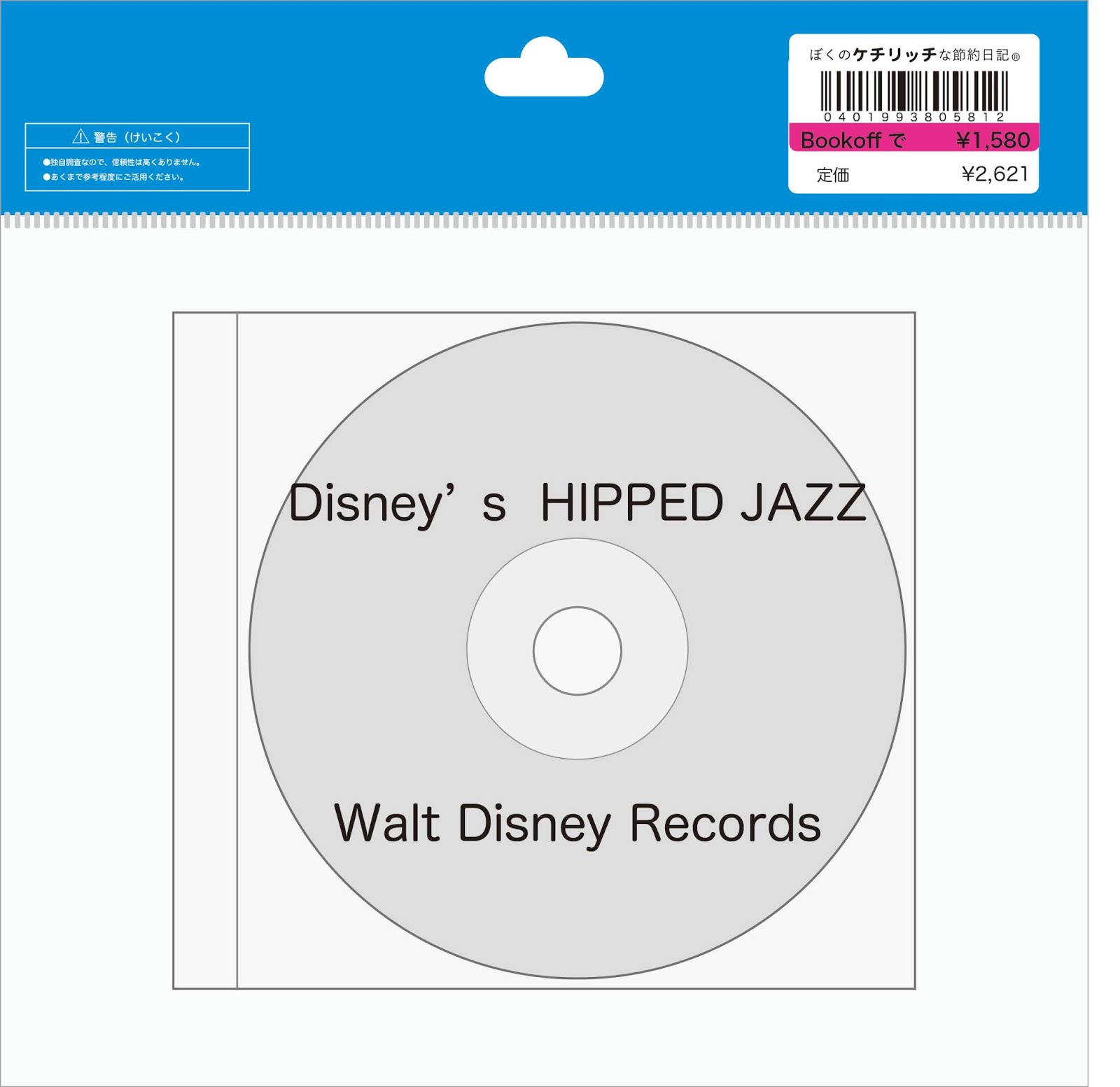 ディズニーのcd Tdrボン ヴォヤージュbgm Disney S Hipped Jazz ディズニー ヒップド ジャズ を買ってみた ぼくのケチリッチな節約日記