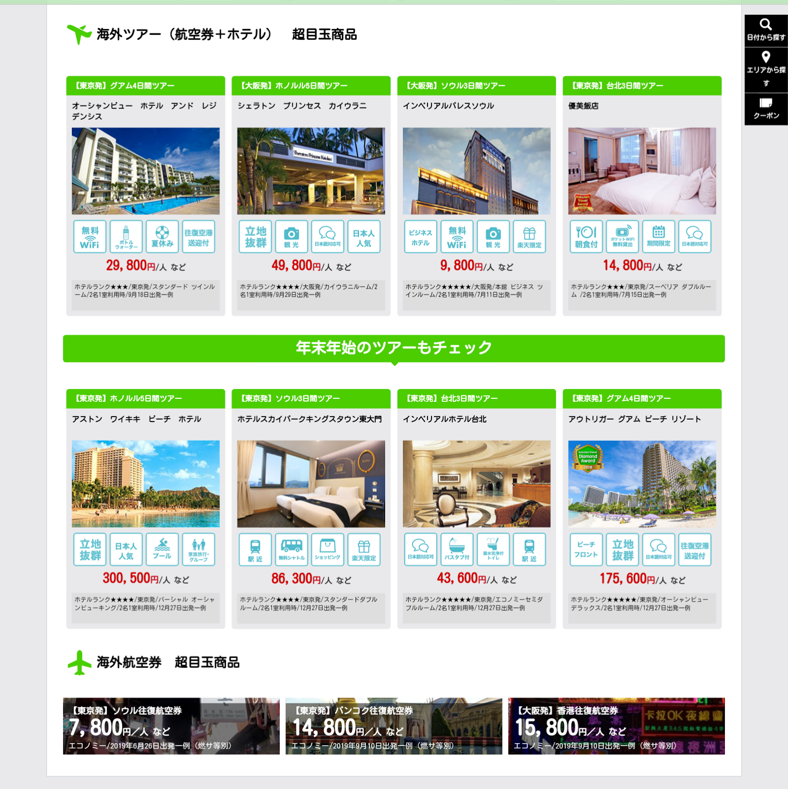 ツアー ユナイテッド航空利用グアム4日間ツアー総額3 7万円 クーポン利用 Yutaka S Blog