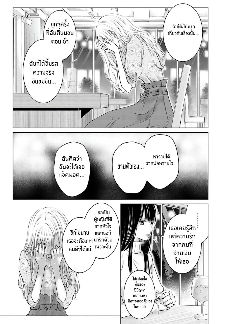 Asu, Watashi wa Dareka no Kanojo - หน้า 18