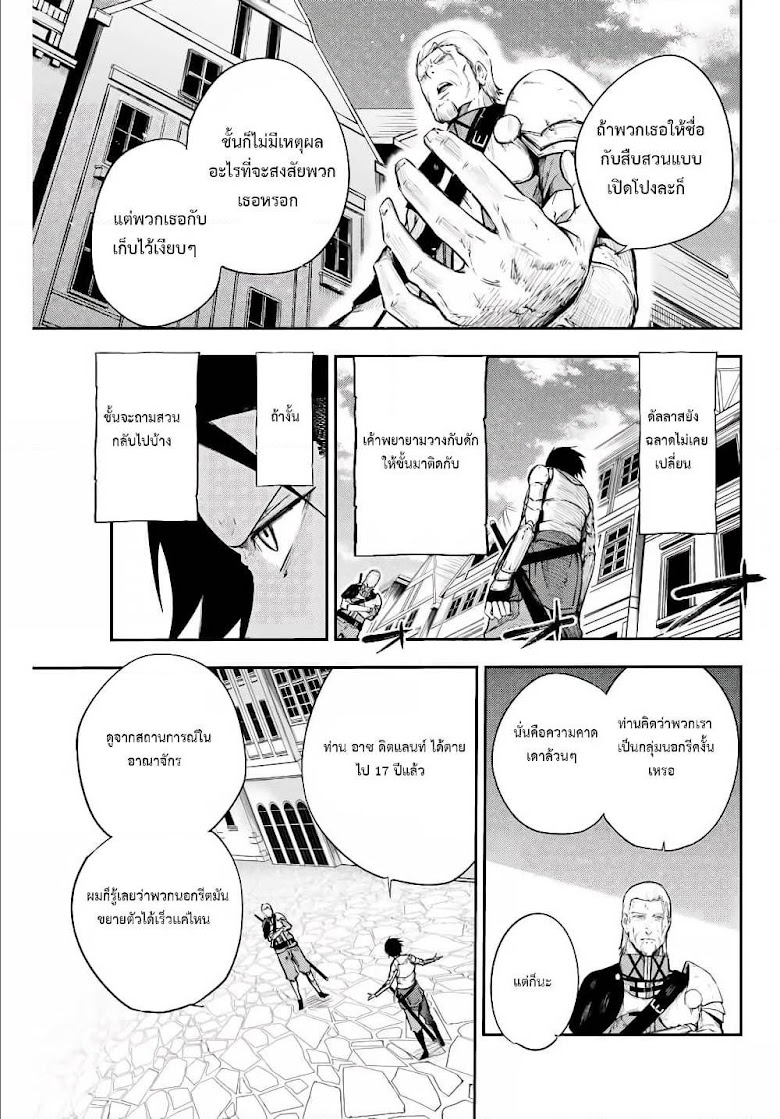 Dorei Tensei: Sono Dorei, Saikyou no Moto Ouji ni Tsuki - หน้า 13