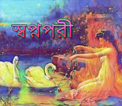 Bengali Poem Love of nature