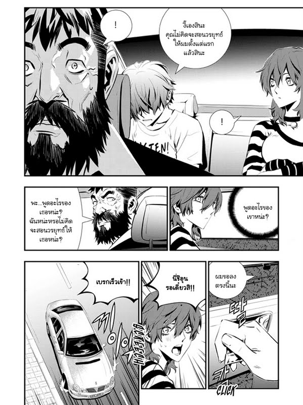 อ่านการ์ตูน The Breaker New Waves 18 ภาพที่ 11