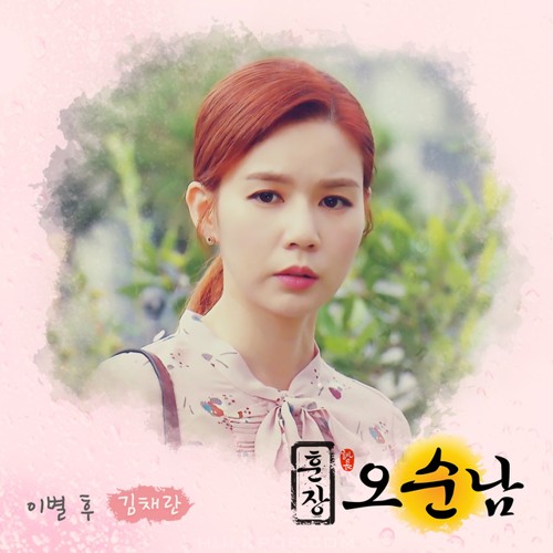 Lee DoHun – Teacher Oh Soon Nam OST Part.20