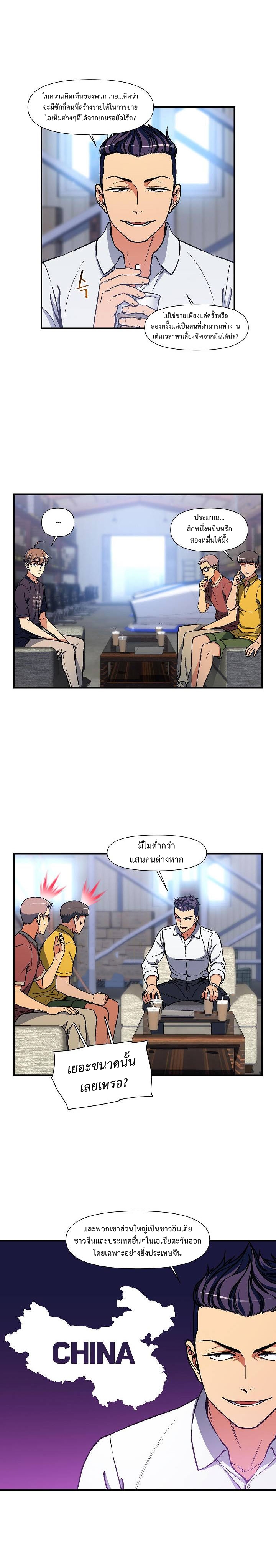 อ่านการ์ตูน Legendary Moonlight Sculptor 109 ภาพที่ 3