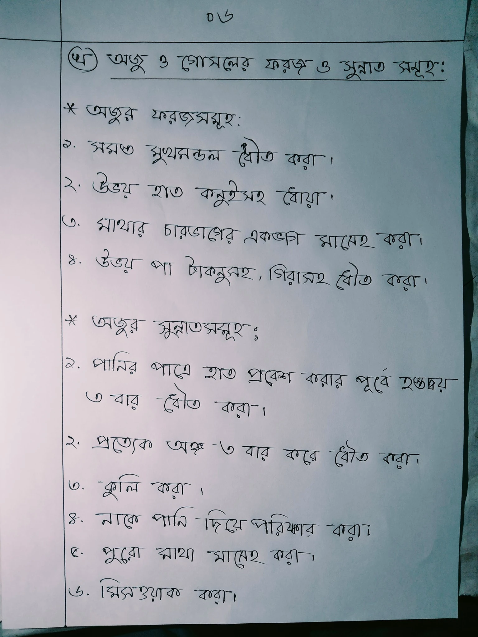 ইসলামি শরিয়তে পবিত্রতা অর্জন ; একটি বিশ্লেষণ, ইসলামি শরিয়তে পবিত্রতা অর্জন, অযু গােসল ও তায়াম্মুমের বিধান, আয়াতের শানে নুযুল। ও অন্যান্য বিষয়  https://www.banglanewsexpress.com/