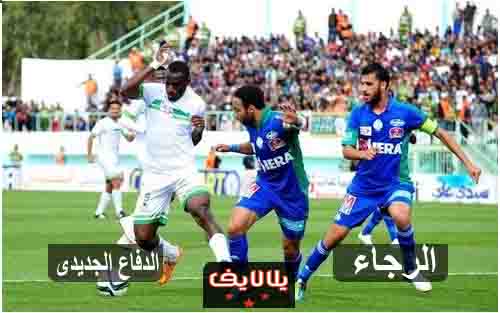 مشاهدة مباراة الرجاء والدفاع الحسني بث مباشر اليوم في الدوري المغربي مشاهدة مباراة الرجاء والدفاع الحسني بث مباشر اليوم في الدوري المغربي