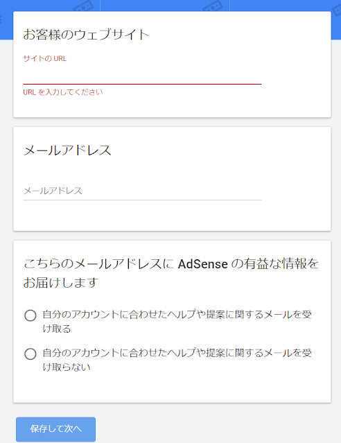 Google AdSense申し込み