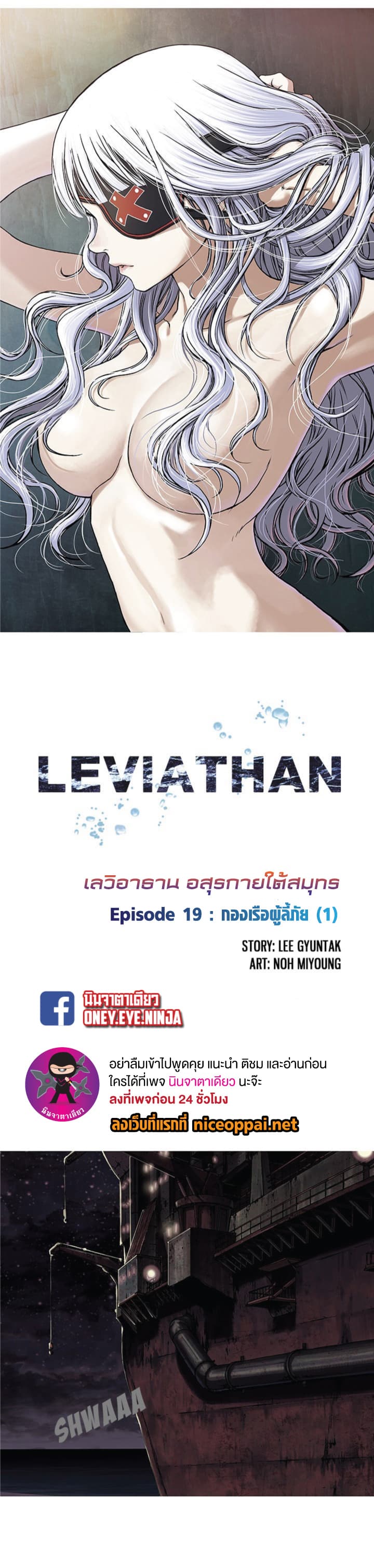 Leviathan - หน้า 2