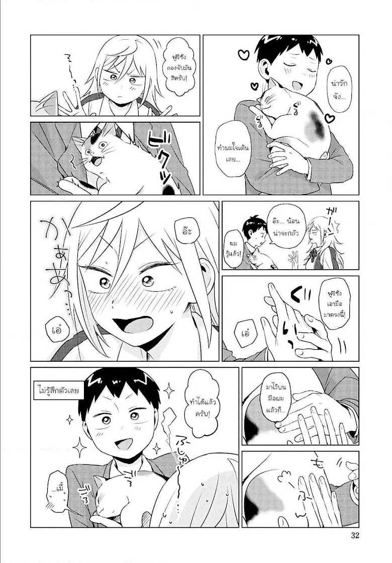 Tonari no Furi-san ga Tonikaku Kowai - หน้า 9