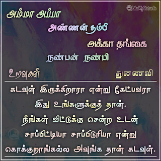 God tamil quote