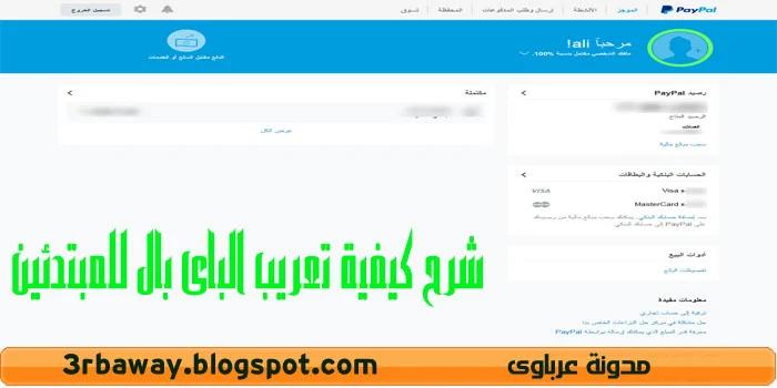 Explain how to convert PayPal into Arabic for beginners  شرح كيفية تعريب الباى بال للمبتدئين