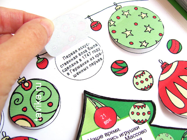 Лэпбук "Новогодняя елка"