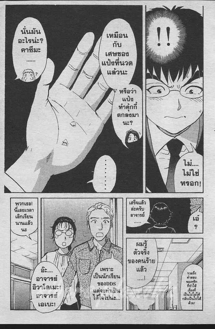 Detective School Q - หน้า 95
