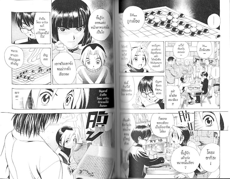 Hikaru no Go - หน้า 94