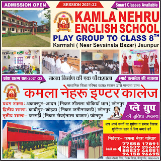 *ADMISSION OPEN : KAMLA NEHRU ENGLISH SCHOOL | PLAY GROUP TO CLASS 8TH Karmahi ( Near Sevainala Bazar) Jaunpur | कमला नेहरू इंटर कॉलेज | प्रथम शाखा अकबरपुर-आदम (निकट शीतला चौकियां धाम) जौनपुर | द्वितीय शाखा कादीपुर-कोहड़ा (निकट जमीन पकड़ी) जौनपुर | तृतीय शाखा- करमहीं (निकट सेवईनाला बाजार) जौनपुर | Call us : 77558 17891, 9453725649, 8853746551, 9415896695* *ADMISSION OPEN : KAMLA NEHRU ENGLISH SCHOOL | PLAY GROUP TO CLASS 8TH Karmahi ( Near Sevainala Bazar) Jaunpur | कमला नेहरू इंटर कॉलेज | प्रथम शाखा अकबरपुर-आदम (निकट शीतला चौकियां धाम) जौनपुर | द्वितीय शाखा कादीपुर-कोहड़ा (निकट जमीन पकड़ी) जौनपुर | तृतीय शाखा- करमहीं (निकट सेवईनाला बाजार) जौनपुर | Call us : 77558 17891, 9453725649, 8853746551, 9415896695*