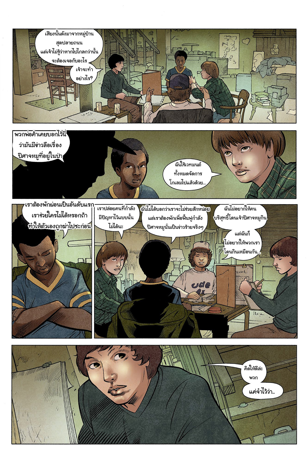 Stranger (TV series) visual data 6