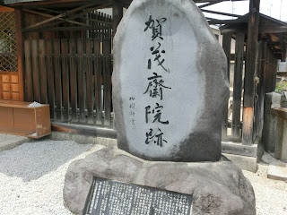 賀茂斎院跡碑