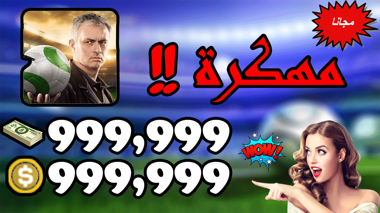 توب اليفين top eleven تهكير لعبه توب اليفين كيفيه الحصول علي توكن