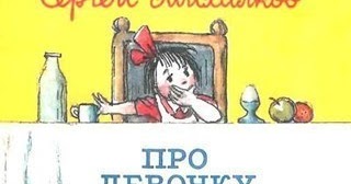 аленушкины сказки пора спать. сказка ойка капризуля. сказка про девочку которая не хотела. про девочку которая плохо кушала михалков. сказка про девочку которая не хотела.