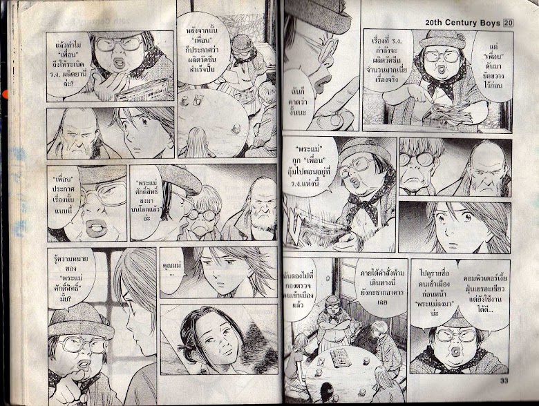 20th Century Boys - หน้า 14