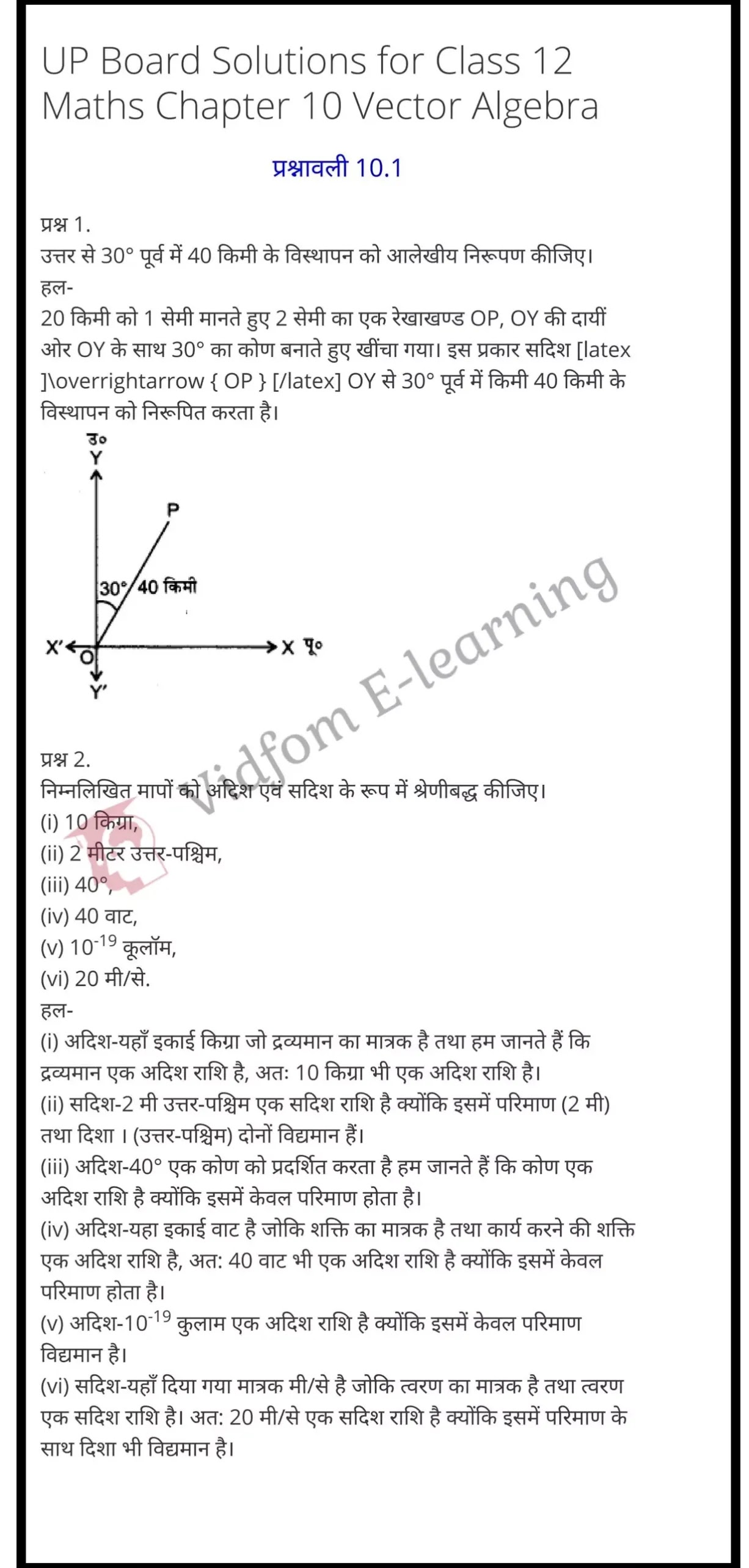 कक्षा 12 गणित के नोट्स हिंदी में एनसीईआरटी समाधान, class 12 Maths Chapter 10, class 12 Maths Chapter 10 ncert solutions in Hindi, class 12 Maths Chapter 10 notes in hindi, class 12 Maths Chapter 10 question answer, class 12 Maths Chapter 10 notes, class 12 Maths Chapter 10 class 12 Maths Chapter 10 in hindi, class 12 Maths Chapter 10 important questions in hindi, class 12 Maths Chapter 10 notes in hindi, class 12 Maths Chapter 10 test, class 12 Maths Chapter 10 pdf, class 12 Maths Chapter 10 notes pdf, class 12 Maths Chapter 10 exercise solutions, class 12 Maths Chapter 10 notes study rankers, class 12 Maths Chapter 10 notes, class 12 Maths Chapter 10 class 12 notes pdf, class 12 Maths Chapter 10 class 12 notes ncert, class 12 Maths Chapter 10 class 12 pdf, class 12 Maths Chapter 10 book, class 12 Maths Chapter 10 quiz class 12 , 10 th class 12 Maths Chapter 10 book up board, up board 10 th class 12 Maths Chapter 10 notes, class 12 Maths, class 12 Maths ncert solutions in Hindi, class 12 Maths notes in hindi, class 12 Maths question answer, class 12 Maths notes, class 12 Maths class 12 Maths Chapter 10 in hindi, class 12 Maths important questions in hindi, class 12 Maths notes in hindi, class 12 Maths test, class 12 Maths class 12 Maths Chapter 10 pdf, class 12 Maths notes pdf, class 12 Maths exercise solutions, class 12 Maths, class 12 Maths notes study rankers, class 12 Maths notes, class 12 Maths notes, class 12 Maths class 12 notes pdf, class 12 Maths class 12 notes ncert, class 12 Maths class 12 pdf, class 12 Maths book, class 12 Maths quiz class 12 , 10 th class 12 Maths book up board, up board 10 th class 12 Maths notes, कक्षा 12 गणित अध्याय 10 , कक्षा 12 गणित, कक्षा 12 गणित अध्याय 10 के नोट्स हिंदी में, कक्षा 12 का हिंदी अध्याय 10 का प्रश्न उत्तर, कक्षा 12 गणित अध्याय 10 के नोट्स, 10 कक्षा गणित हिंदी में, कक्षा 12 गणित अध्याय 10 हिंदी में, कक्षा 12 गणित अध्याय 10 महत्वपूर्ण प्रश्न हिंदी में, कक्षा 12 हिंदी के नोट्स हिंदी में, गणित हिंदी में कक्षा 12 नोट्स pdf, गणित हिंदी में कक्षा 12 नोट्स 2021 ncert, गणित हिंदी कक्षा 12 pdf, गणित हिंदी में पुस्तक, गणित हिंदी में की बुक, गणित हिंदी में प्रश्नोत्तरी class 12 , बिहार बोर्ड पुस्तक 12वीं हिंदी नोट्स, गणित कक्षा 12 नोट्स 2021 ncert, गणित कक्षा 12 pdf, गणित पुस्तक, गणित प्रश्नोत्तरी class 12, कक्षा 12 गणित, कक्षा 12 गणित के नोट्स हिंदी में, कक्षा 12 का हिंदी का प्रश्न उत्तर, कक्षा 12 गणित के नोट्स, 10 कक्षा हिंदी 2021 हिंदी में, कक्षा 12 गणित हिंदी में, कक्षा 12 गणित महत्वपूर्ण प्रश्न हिंदी में, कक्षा 12 गणित नोट्स हिंदी में,